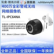 TP-LINK室外TL-IPC63NA/W無線網絡攝像頭家 300萬全彩紅外攝像頭