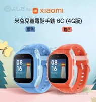小米有品 - 米兔兒童電話手錶兒童手錶 6C (4G版) 藍色