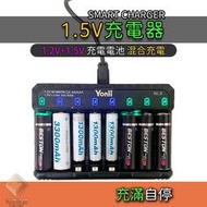 1.2V+1.5V 電池充電器 混合同時充8顆 充電電池充電器 3號電池充電器 4號電池充電器 鎳氫電池 光華小舖