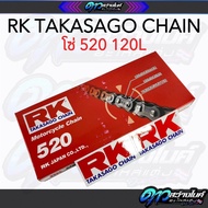 โซ่ RK แท้ 520  สีทอง/สีเหล็ก ยาว 120 ข้อ สำหรับรถมอเตอร์ไซค์ 250-800cc