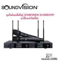 ไมค์ลอยมือถือคู่ soundvision su-990d