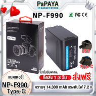 (ส่งฟรี) รุ่นใหม่ Sony NP-F990 จุ 14300 mAh (มีไฟบอกสถานะแบต) NP-F980 NP-F970 NP-F960 Sony type Batt