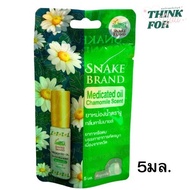 SNAKE BRAND Water Balm Chamomile Scent 5 Ml. (Roller Head Type) 1 Bottle