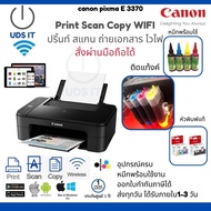 เครื่องพิมพ์/เครื่องปริ้น/printerไร้สาย canon all in one ปริ้นท์ สแกน ถ่ายเอกสาร WIFI มีให้เลือกติดตั้งtankหมึก สั่งงานได้ทั้งคอม/มือถือ //canon E 3370