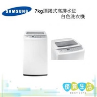 Samsung - WA70M4200SW/SH 頂揭式 高排水位 7kg 白色洗衣機