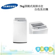 Samsung - WA70M4200SW/SH 頂揭式 高排水位 7kg 白色洗衣機