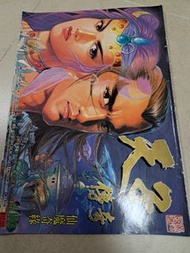 中古 天子傳奇1 第103期