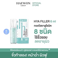 HAEWON Hyaluron Filler Trial Size 6ml Hyaluronic Serum For Skin Rejuvenation Reduce Wrinkles Tighten