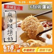 【泰凱食堂】 麻油猴頭杏鮑菇-6包