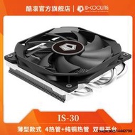 酷凜ID-COOLING IS-30 IS-40x ITX多平臺 CPU超薄散熱器 溫控靜音