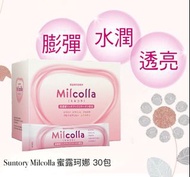 正貨保證💯限時優惠🎉🎉日本🇯🇵原裝新版SUNTORY三得利 Milcolla 蜜露珂娜 30包 (約30日份量)