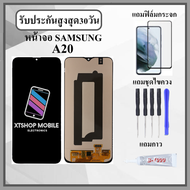 หน้าจอLCD Samsung A20 / A205F งานปรับแสง หน้าจอพร้อมทัสกรีน แถมฟิล์มกระจกกันแตก ชุดไขควง+กาวติดหน้าจ