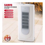 SAMPO聲寶 3段速定時直立陶瓷式電暖器 HX-YB12P