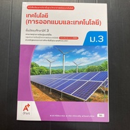 Technology Textbook (Design And Technology) For Mathayom3 Cooking 69 (Ajt))