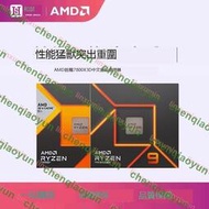 AMD 銳龍R7 7800X3D / R9 7900X 中文盒裝CPU處理器