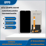 คุณภาพหน้าจอดั้งเดิม หน้าจอ LCD Oppo A16A16S แท้ สำหรับ ออปโป้ A16A16S จอ อะไหล่มือถือ พร้อมทัชสกรีน