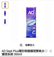 AO SEPT Plus 360ml