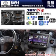 【JHY】TOYOTA豐田 2008~12 RAV4 N5 10吋 安卓多媒體導航主機｜8核心4+64G｜樂客導航王