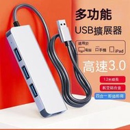 拓展塢 USB分線器 3.0高速 擴展器 一拖4 HUB擴展塢 集線器 分線器 多功能  露天市集  全台最大的網路