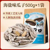 老街口海鹽味瓜子500g堅果炒貨大顆粒椒鹽新貨葵花籽休閒零食年貨