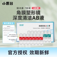 Jing Mukang AB Liquid 5ml7 Set RGP Deproteinization OK Lens Corneal Shaping Lens Hard Contact Lens C