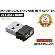 ถูกที่สุด!!! WIRELESS USB ADAPTER (ยูเอสบีไวไฟ) ASUS รุ่น USB-AC53 Nano (USB-AC53NANO) DUAL BAND AC1200 NANO - ประกัน 5 ปี ##ที่ชาร์จ อุปกรณ์คอม ไร้สาย หูฟัง เคส Airpodss ลำโพง Wireless Bluetooth คอมพิวเตอร์ USB ปลั๊ก เมาท์ HDMI สายคอมพิวเตอร์