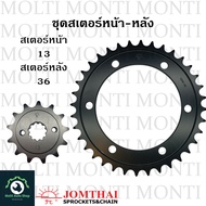 สเตอร์ หน้าหลัง ขนาดโซ่ 520 แบรนด์ Jomthai สำหรับ Honda CBR250R CBR300R CB300F CB CBR CBR250 CBR300 