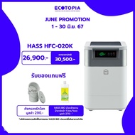 HASS Food Waste Composter รุ่น HFC-020K เครื่องย่อยขยะเศษอาหาร