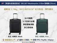 【英國直送】DELSEY Montmartre 3 Slim｜2.74kg 超輕登機箱｜最快 3 日到貨