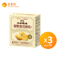江中食療 健脾養胃餅乾 酥性0糖 96克 (3盒) #健脾養胃#猴頭菇#零糖高鈣