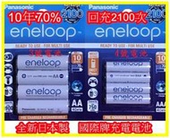 【電池醫生館】單顆100元 日本製 國際牌 eneloop 充電電池 電池 3號 4號 買4顆送電池收納盒