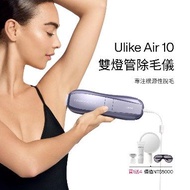 Ulike Air10家用除毛儀