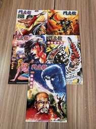復刻龍虎門