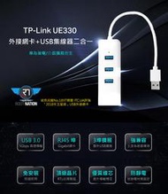 全新含發票~TP-Link UE330 USB 3.0 USB轉RJ45 Gigabit 外接網路卡+集線器 USB網卡