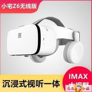 【24H出貨】VR眼鏡 3D眼鏡小宅Z6無線VR眼鏡4D虛擬現實影院視聽一體身臨其境3d智能手機BOX