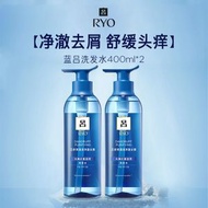 RYO 藍呂去屑洗髮水 400ml 舒盈清潤潔淨頭皮洗髮露 款式二