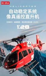 (飛恩航模) 全新! RCERA  C190直升機 (H145) RTF版 紅黃色