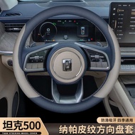 2025 Tank 5 Steering Wheel Cover 25 Models hi4z/hi4t Special Interior Modification Accessories Ultra