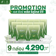 (พร้อมส่ง) โปร 9 กล่อง S Sure Plus Reducose EG เอสชัวร์พลัส รีดูโคส อีจี คุมหิว ลดระดับน้ำตาลในเลือด