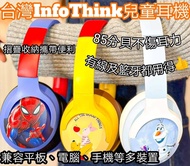 台灣InfoThink 小熊維尼/ 冰雪及蜘蛛俠系列 頭戴式藍牙耳機