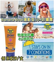 Banana Boat 香蕉船 運動型防曬霜SPF50+(200g)