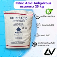 กรดมะนาว กรดซิตริก Citric acid Anhydrous 25 kg