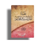 The Book of Aqidah of Ahlussunah Wal Jamaah Syeikh Ali Jumah Al Azhar
