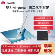 【現貨】【血拼好貨】華為原裝M-Pencil觸控筆二代鴻蒙Matepad pro 10.812.6手寫筆 露天拍賣  露