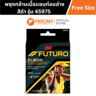 Futuro Tennis Elbow Support ฟูทูโร่ สปอร์ต อุปกรณ์พยุงกล้ามเนื้อแขนท่อนล่าง รุ่นปรับกระชับได้ FreeSi