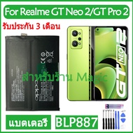 แบตเตอรี่ OPPO Realme GT NEO 2 / GT2 Pro RMX3370 battery BLP887 2500mAh รับประกัน 3 เดือน