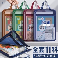 L-Shaped Transparent Subject Sorting Bag Primary School Students Subject File Bag Zipper Type Boys G