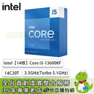 Intel【14核】Core i5-13600KF 14C20T/3.5GHz(Turbo 5.1GHz)/快取24M/無內顯/125W【代理公司貨】