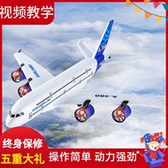 三通道遙控飛機模型固定翼航模滑翔機空客A380客機兒童玩具飛行