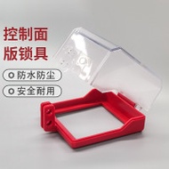 牆壁開關安全鎖罩 急停按鈕插座鎖罩 可視化 -